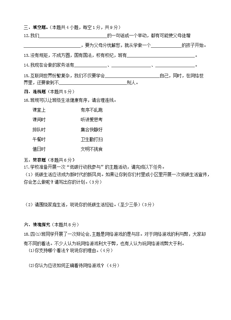80，湖南省永州市冷水滩区2023-2024学年四年级上学期期末考试综合（道德与法治、科学）试题02