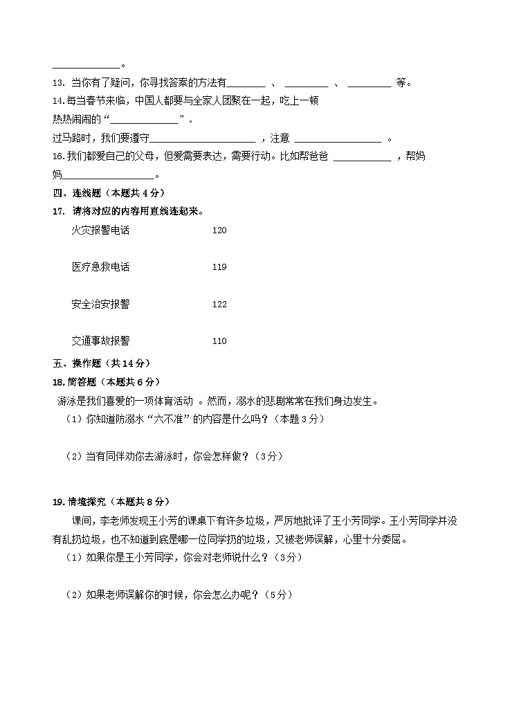 81，湖南省永州市冷水滩区2023-2024学年三年级上学期期末考试综合（道德与法治、科学）试题第2页