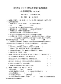 82，湖南省永州市冷水滩区2023-2024学年六年级上学期期末考试综合（道德与法治、科学）试题