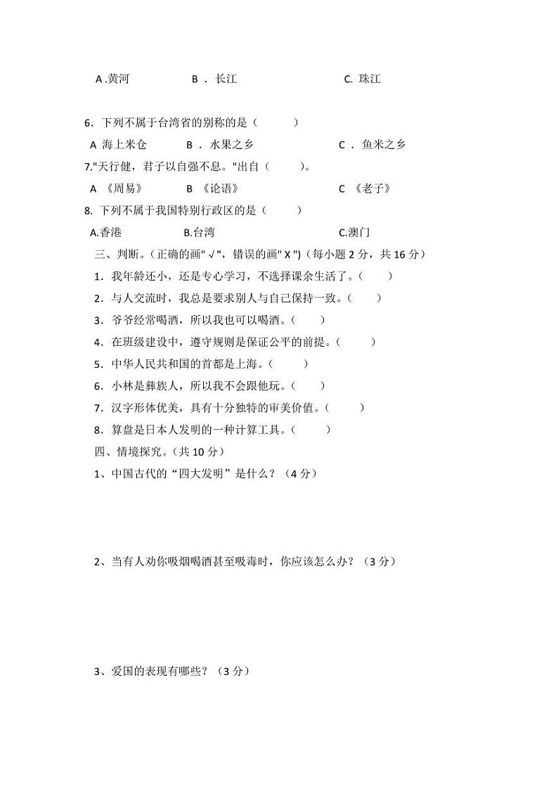 83，湖南省永州市双牌县2023-2024学年五年级上学期期末考试综合（道德与法治、科学）试题02