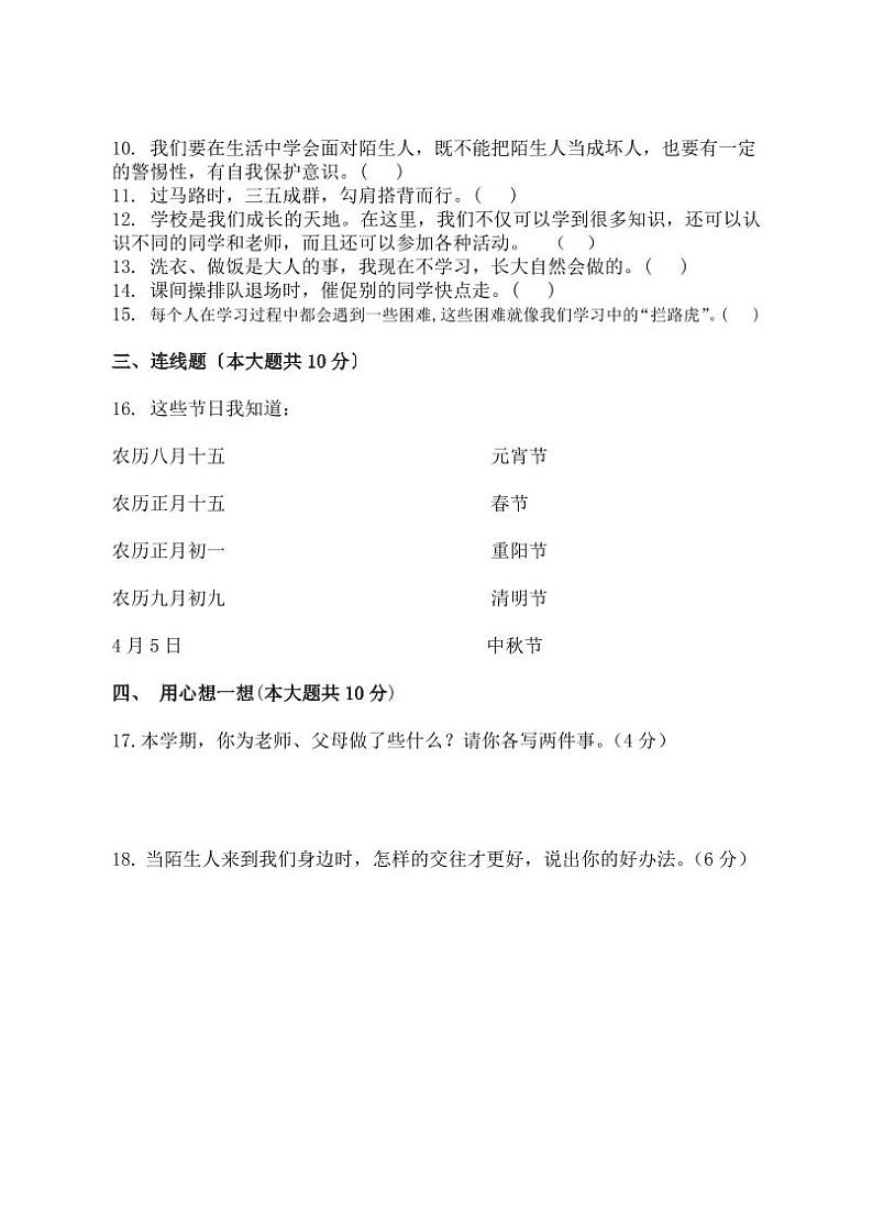 85，湖南省永州市双牌县2023-2024学年三年级上学期期末考试综合（道德与法治、科学）试题02