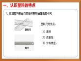 苏教版小学科学三年级下册第四单元《15.塑料》课件+教案+视频+作业