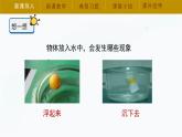 【湘科版】五上科学 2.1谁沉谁浮（课件）
