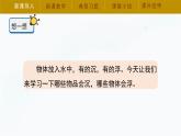 【湘科版】五上科学 2.1谁沉谁浮（课件）