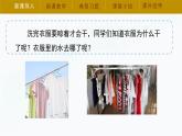 【湘科版】三下科學(xué)  第2單元第1課-水的蒸發(fā)（課件+視頻素材）