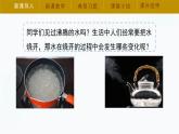 【湘科版】三下科學(xué)  第2單元第3課-水的沸騰（課件+視頻素材）