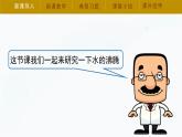 【湘科版】三下科學(xué)  第2單元第3課-水的沸騰（課件+視頻素材）