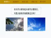 【湘科版】三下科學(xué)  第3單元第2課-觀測云和雨（課件+視頻素材）
