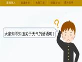 【湘科版】三下科學(xué)  第3單元第4課-天氣預(yù)報（課件+視頻素材）