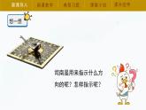 【湘科版】二下科學  第4單元第3課-磁極的指向（課件+視頻素材）