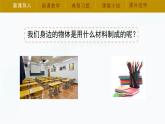 【湘科版】三下科學(xué)  第6單元第3課-材料的變遷（課件+視頻素材）