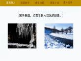 【湘科版】三下科學(xué)  第2單元第4課-結(jié)冰與融化（課件+視頻素材）