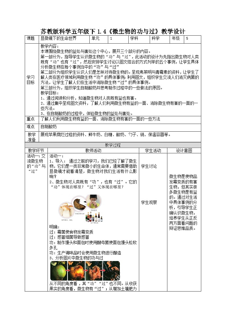 1.4微生物的功与过（教案）第1页