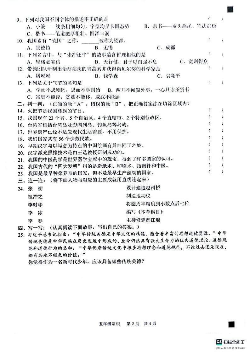 山东省菏泽市牡丹区2023-2024学年五年级上学期1月期末道德与法治+科学试题02