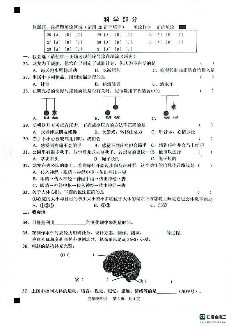 山东省菏泽市牡丹区2023-2024学年五年级上学期1月期末道德与法治+科学试题03