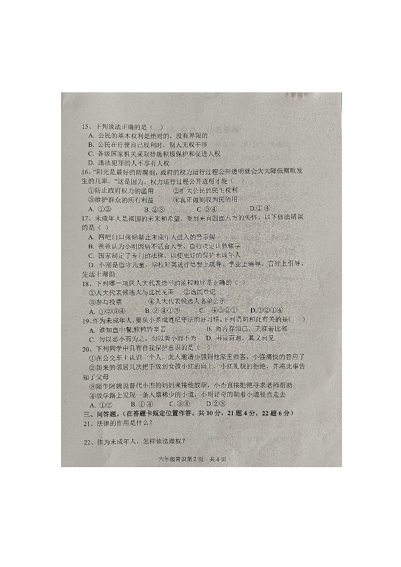 山东省菏泽市郓城县2023-2024学年六年级上学期1月期末道德与法治+科学试题02