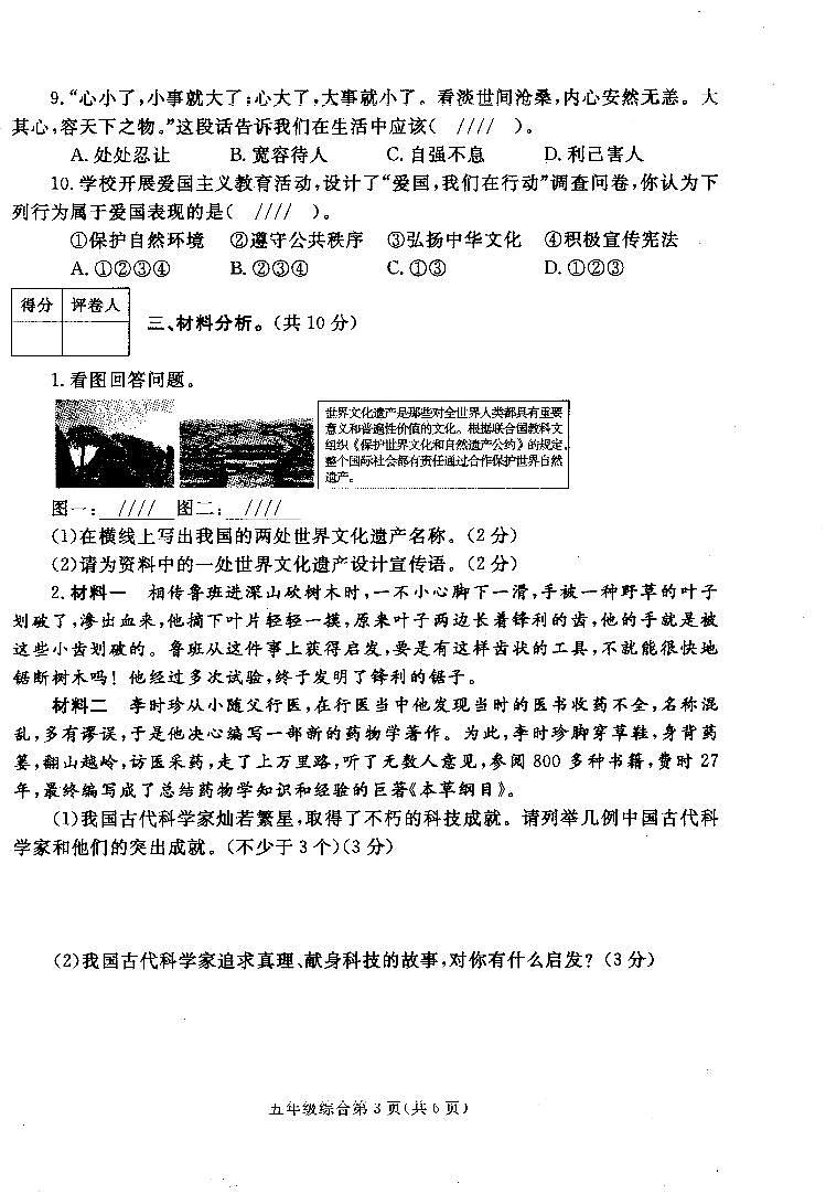 河南省平顶山市汝州市2023-2024学年五年级上学期1月期末道德与法治+科学试题(1)02