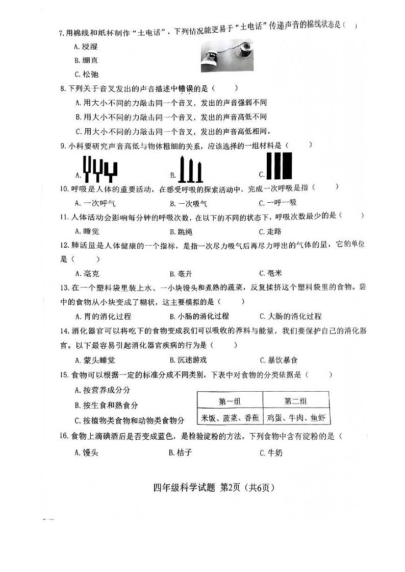 118，福建省南平市2023-2024学年四年级上学期期末科学试卷第2页