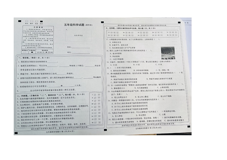 120，河北省邢台市襄都区2023-2024学年五年级上学期期末考试科学试题01