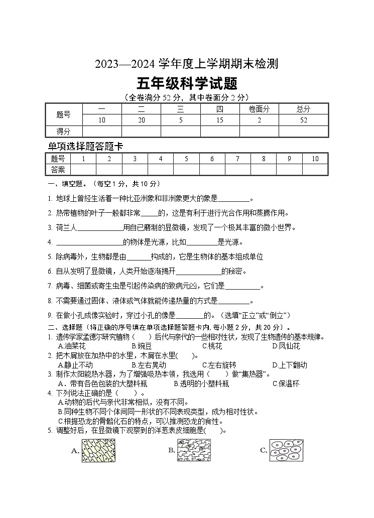 126，湖北省广水市2023-2024学年五年级上学期期末检测科学试题第1页