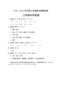 128，湖北省广水市2023-2024学年三年级上学期期末检测科学试题(2)