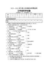 128，湖北省广水市2023-2024学年三年级上学期期末检测科学试题