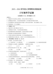 129，湖北省广水市2023-2024学年六年级上学期期末检测科学试题(1)