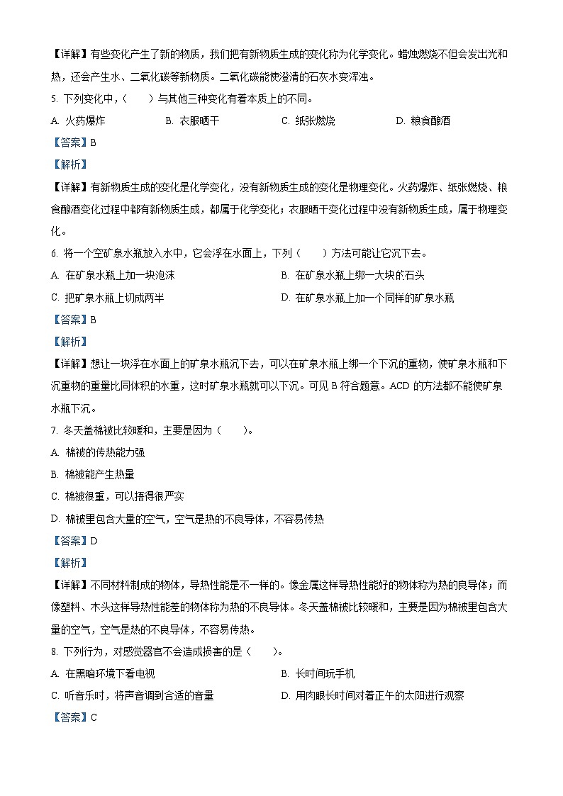 130，2023-2024学年重庆市大足区湘科版五年级上册期末考试科学试卷02