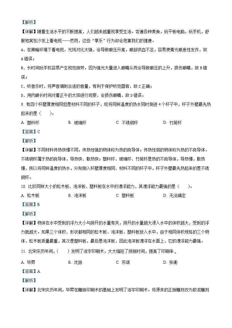 130，2023-2024学年重庆市大足区湘科版五年级上册期末考试科学试卷03