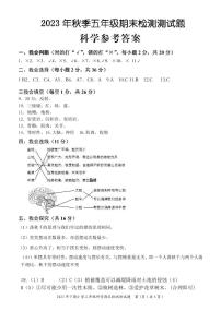 134，湖南省麻阳县2023-2024学年五年级上学期期末考试科学试题(1)