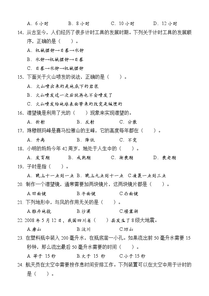134，湖南省麻阳县2023-2024学年五年级上学期期末考试科学试题第2页