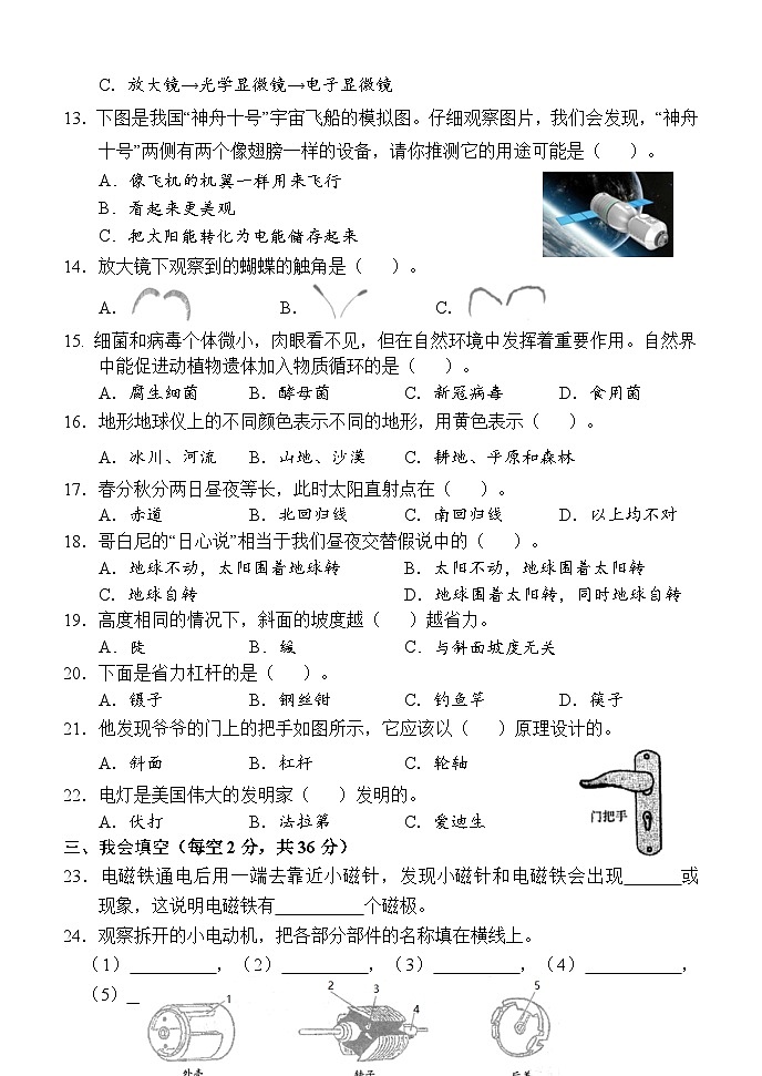 136，湖南省麻阳县2023-2024学年六年级上学期期末考试科学试题第2页