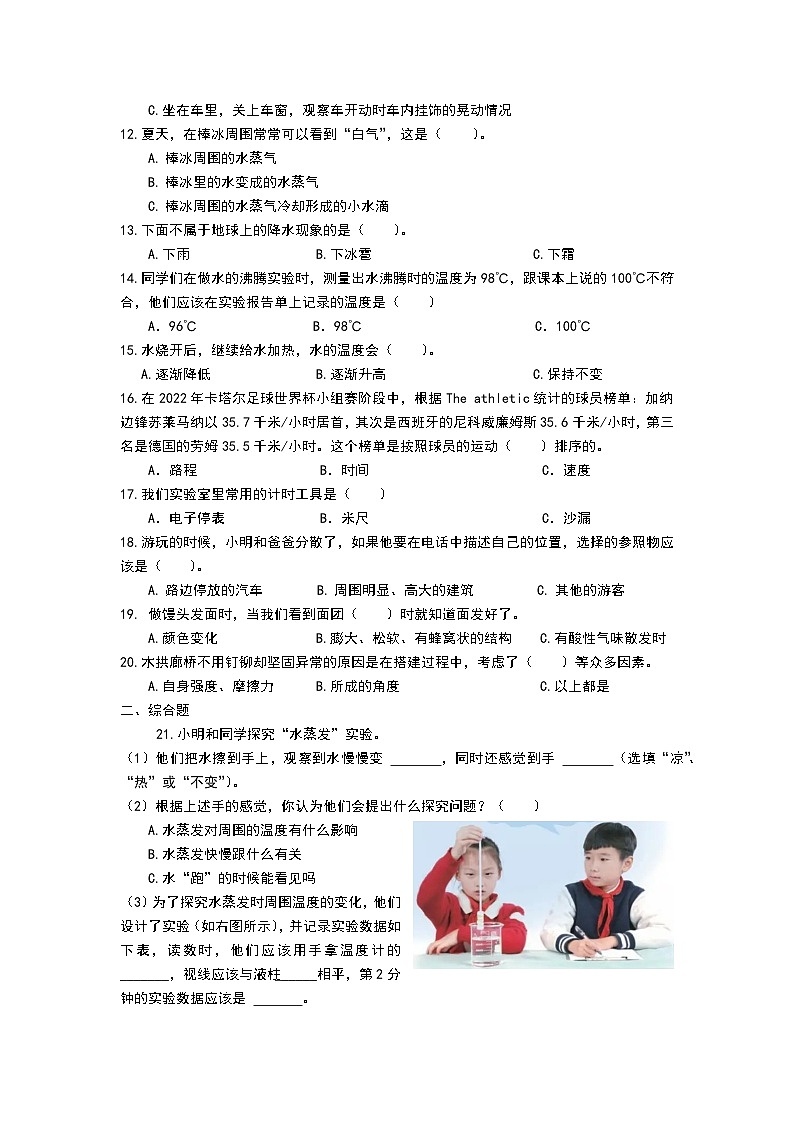 137，山东省济南市章丘区2023-2024学年四年级上学期1月期末科学试题02