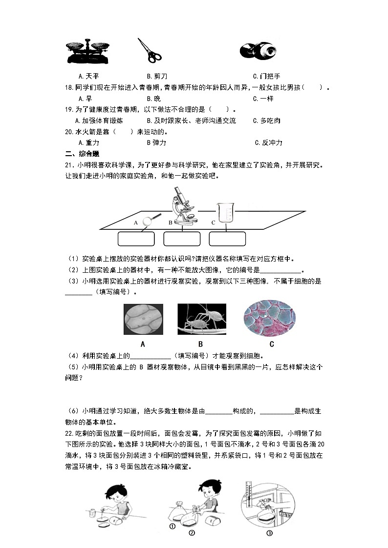 山东省济南市章丘区2023-2024学年六年级上学期1月期末科学试题02