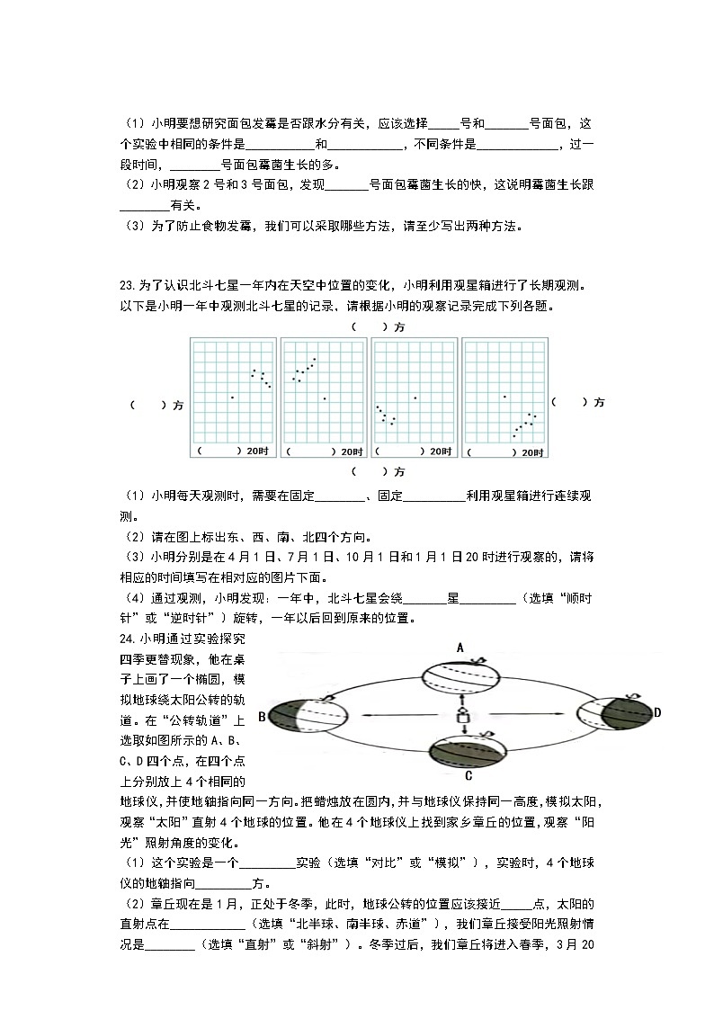 山东省济南市章丘区2023-2024学年六年级上学期1月期末科学试题03