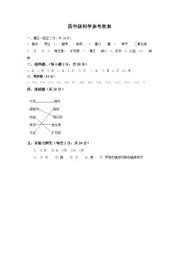 140，河南省驻马店市上蔡县2023-2024学年四年级上学期1月期末科学试题