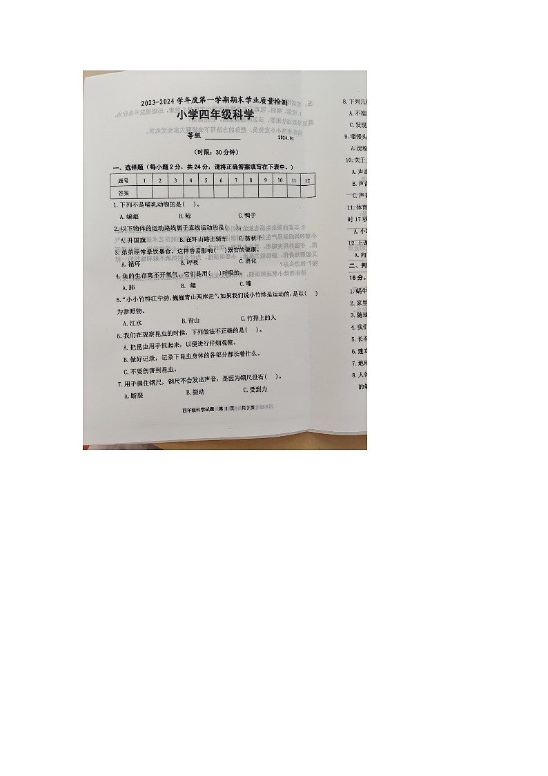 142，山东省淄博市淄川区2023-2024学年四年级上学期1月期末科学试题01