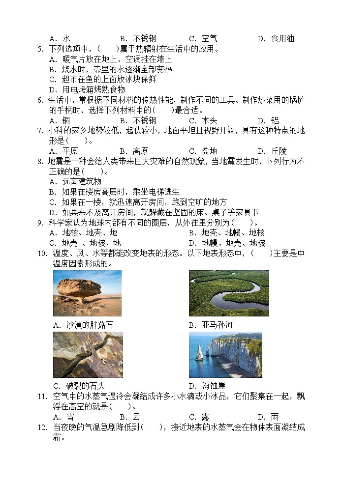 143，四川省广安市邻水县2023-2024学年五年级上学期1月期末科学试题第2页