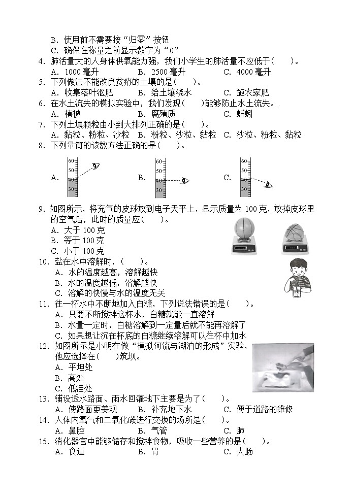 144，四川省广安市邻水县2023-2024学年三年级上学期1月期末科学试题第2页