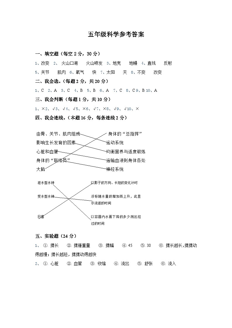 145，河南省驻马店市上蔡县2023-2024学年五年级上学期1月期末科学试题第1页