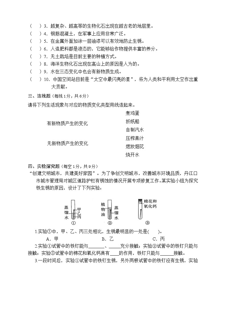 148，湖北省十堰市丹江口市2023-2024学年六年级上学期期末考试科学试题第2页