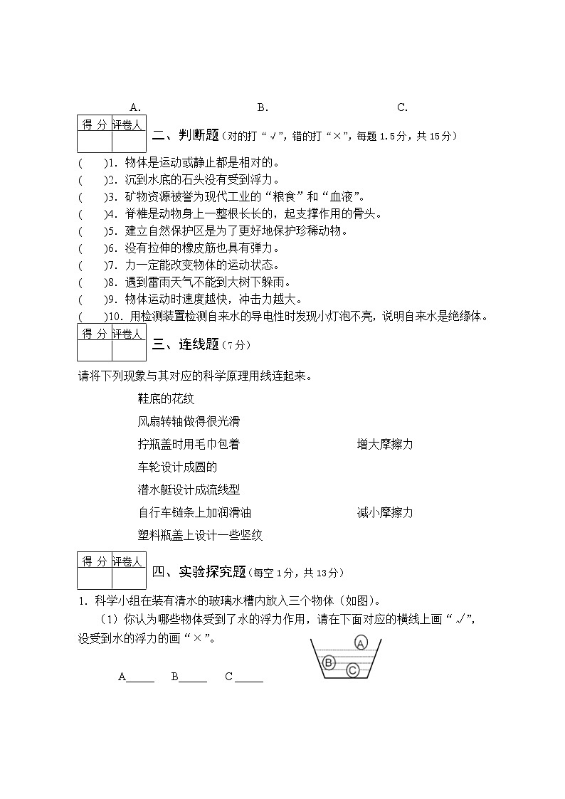 149，湖北省十堰市丹江口市2023-2024学年四年级上学期期末考试科学试题02