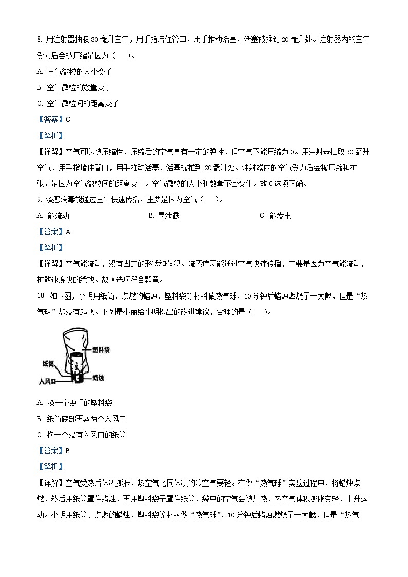 152，2023-2024学年陕西省榆林市靖边县教科版三年级上册期末考试科学试卷第3页