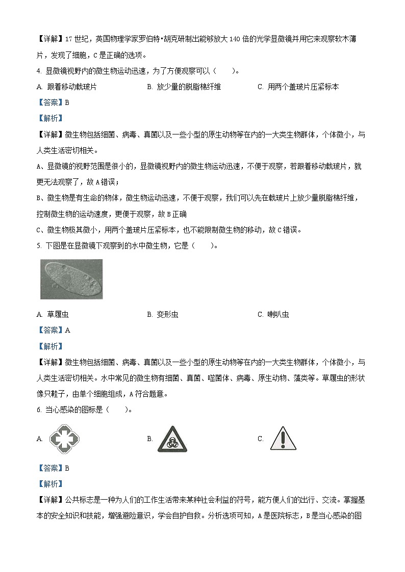 154，2023-2024学年云南省昆明市盘龙区教科版六年级上册期末考试科学试卷02