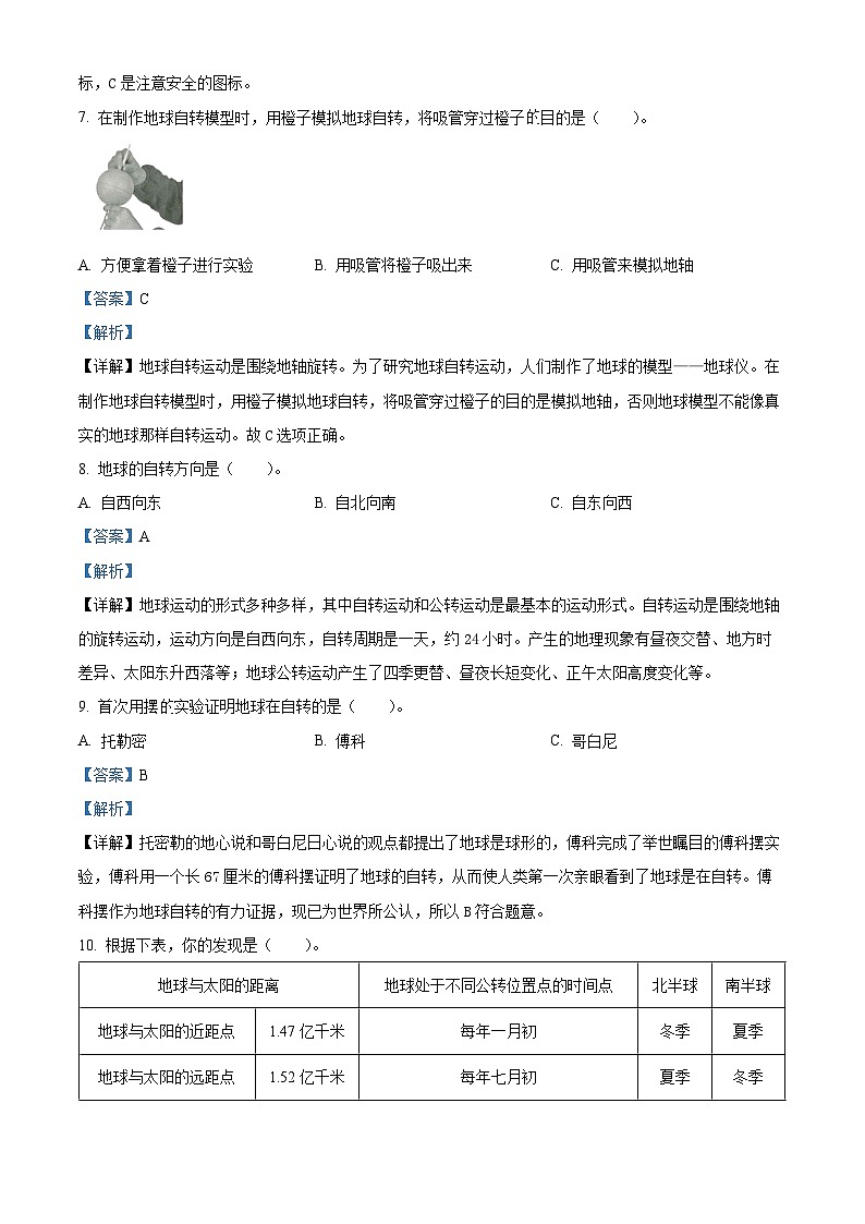 154，2023-2024学年云南省昆明市盘龙区教科版六年级上册期末考试科学试卷03