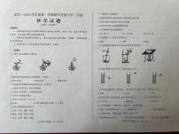 161，山东省济南市莱芜市2023-2024学年三年级上学期期末科学试题