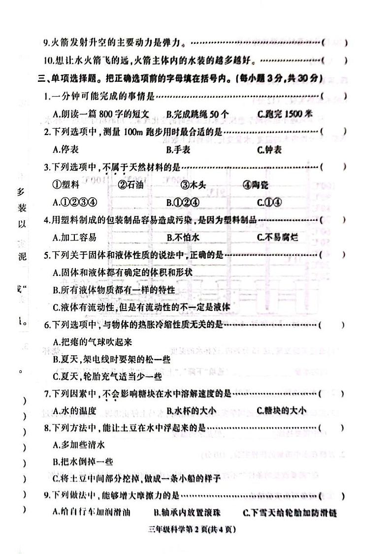 162，河北省定州市2023-2024学年三年级上学期期末学业质量检测科学试题第2页