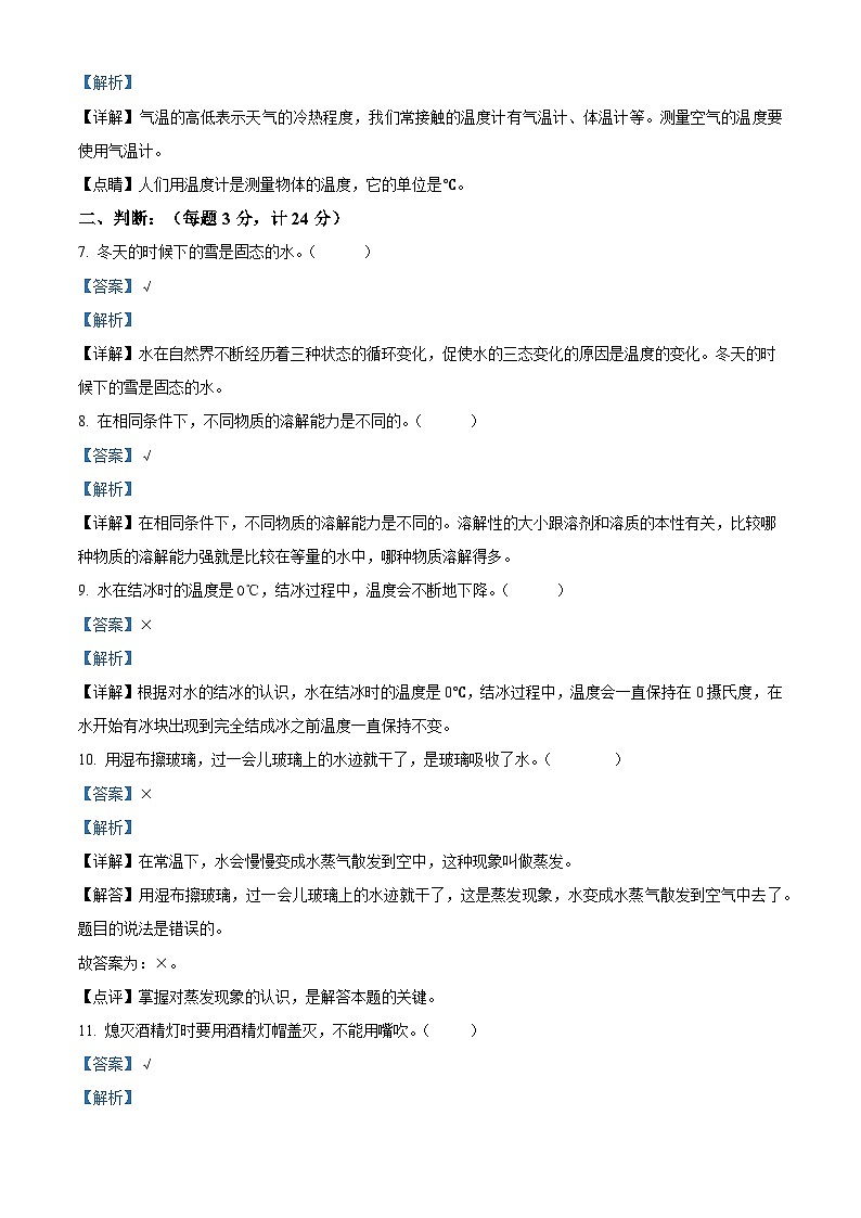 168，2023-2024学年辽宁省营口市教科版三年级上册期末考试科学试卷第2页