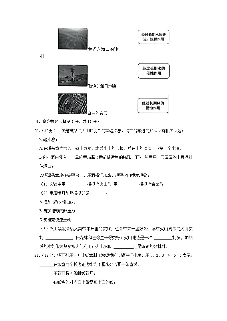 173，湖北省武汉市洪山区2023-2024学年五年级上学期期末学业质量考察科学试卷第3页