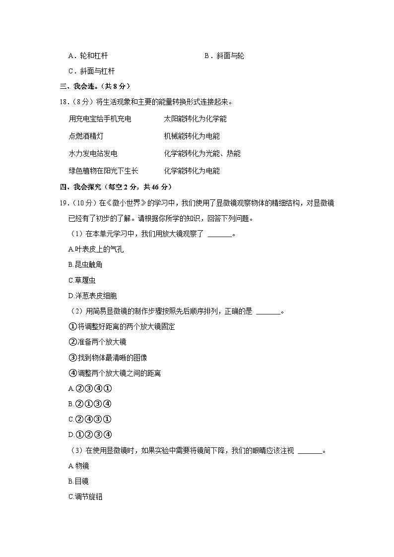 174，湖北省武汉市洪山区2023-2024学年六年级上学期期末科学试卷第3页